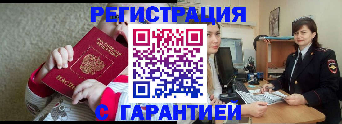 купить прописку в Шарье