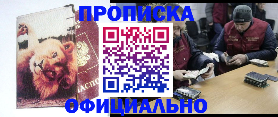 прописка в квартире в Шарье