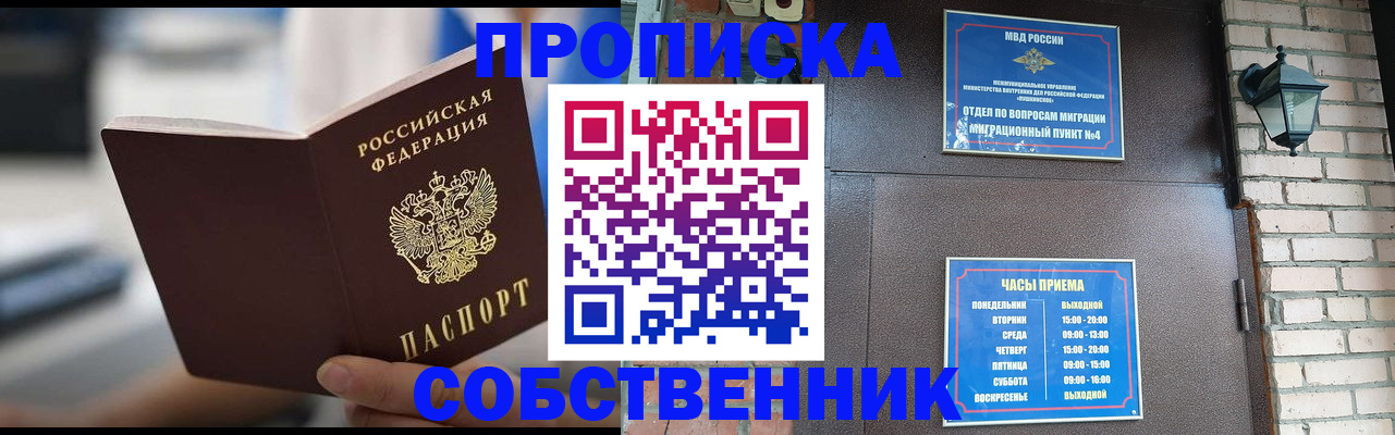 временная регистрация для школы в Шарье