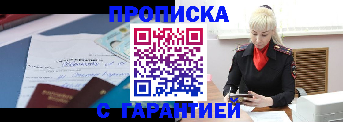 временная регистрация гарантия в Шарье