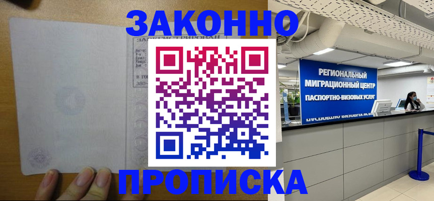 прописка для кредита в Шарье